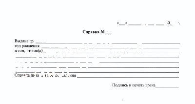 Получить справку от врача свободной формы в Перми Справка от врача свободной формы в Перми